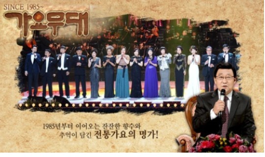 사진=KBS 가요무대