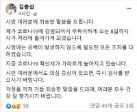 [코로나19] 경북 김천·상주·포항시장 잇따라 확진…모두 재택치료 중 