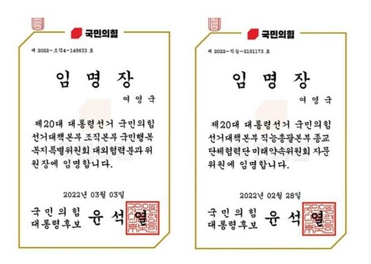 국민의힘이 여영국 정의당 대표에게 선거대책본부 임명장을 두 차례 발송했다. 사진=정의당