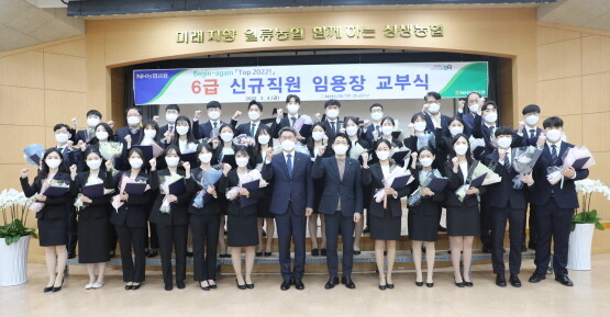 ‘임용장 교부식’ 개최 장면. 사진=경남농협