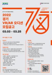 경기도, 메타버스 시대 선도…가상증강현실 초기기업 찾는다