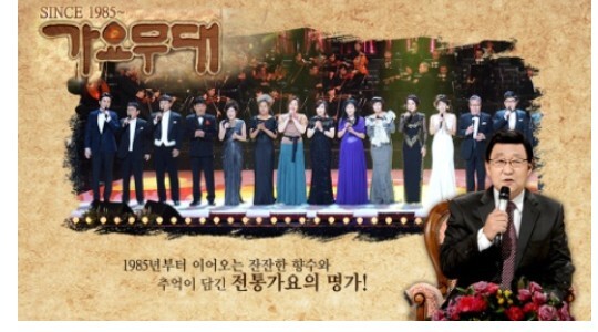 사진=KBS 가요무대