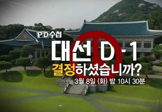 사진=MBC PD수첩