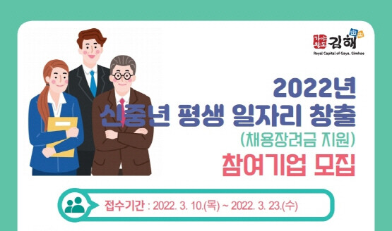 모집 안내 포스터. 사진=김해시