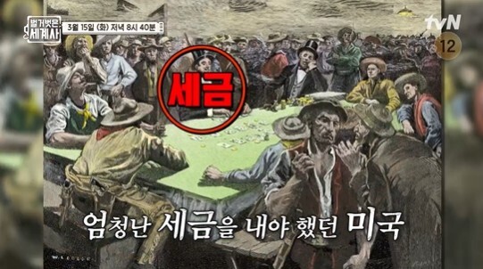 사진=tvN 벌거벗은 세계사