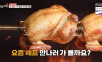 ‘생방송 오늘저녁’ 박헌석 셰프가 만드는 장작구이 통닭 “능이버섯 향 입힌 찹쌀로 배 채워”