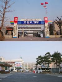 고양시, 시승격 30주년·특례시 출범 기념 특별전 