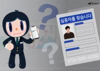 공항철도, 사내 알리미 앱 이용…실종경보 알림 서비스 도입