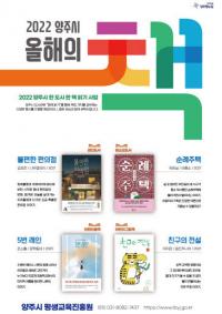 양주시, 양주 올해의 책 독서토론 단체 모집...다양한 관점 탐색 ‘기대’
