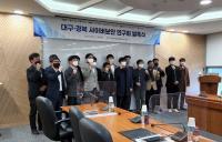 [대구시정] 대구·경북 사이버보안 연구회 발족식 개최 外