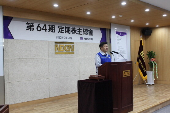 제64기 정기 주주총회 개최 모습. 사진=넥센타이어 제공