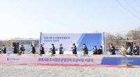 시흥시, ‘광명시흥 도시첨단산업단지’ 조성사업 첫 발