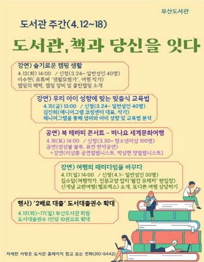 복합문화행사 개최 포스터. 사진=부산시 제공