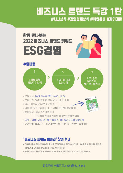 ‘비즈니스 트랜드 특강’ 포스터. 사진=경성대 제공