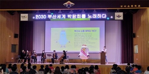 망미초등학교 교육 모습. 사진=부산시 제공