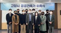 고양시, 공공건축가 위촉식 개최...“특례시 걸맞은 도시 공간 조성”