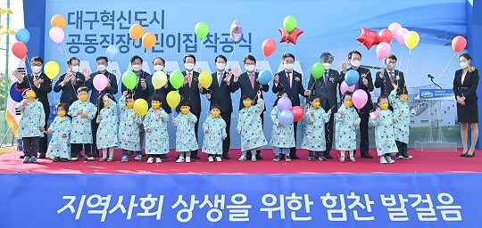 2021년 대구혁신도시 공동직장어린이집 착공식. 사진=대구시 제공