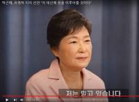 박근혜 “유영하, 저 대신 꿈 이뤄줄 사람”…홍·김 양강대결 ‘최강적’ 부상