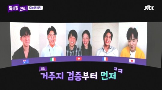 사진=JTBC 톡파원 25시