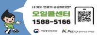 석유관리원, 가짜석유 피해예방 위한 소비자신고 제도 안내