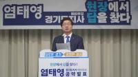 염태영, 경기북부 분도 ‘경기북부특별자치도’ 공약