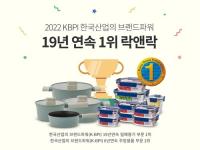 락액락, '한국산업의 브랜드파워' 2개 부문 1위 수성 