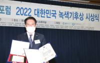 안양시, 2022 대한민국 녹색기후상 수상 영예