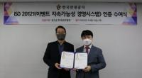 한국표준협회, 한국관광공사에 ‘이벤트 지속가능성 경영시스템’ 인증