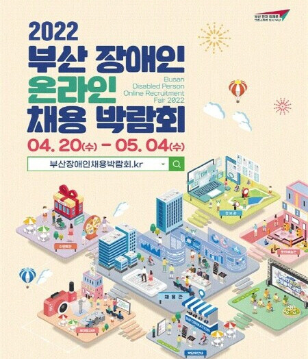 ‘2022 부산 장애인 온라인 채용 박람회’ 포스터. 사진=부산시 제공