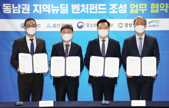 동남권 지역뉴딜 벤처조성 협약 당시 모습. 사진=경남도 제공