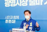 박승원 예비후보, 광명시장 재선 도전 선언 