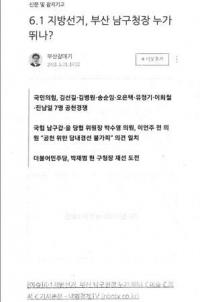 김선길 부산 남구청장 예비후보, 인터넷신문 기사 ‘입맛대로 편집’ 논란