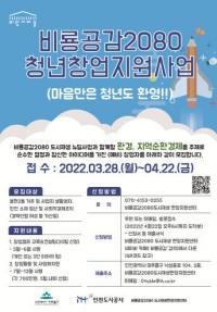 iH, 용현2동 비룡공감2080 도시재생사업 추진