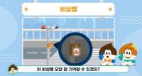 과천시, 어린이 눈높이에 맞춘 ‘CCTV통합관제센터 안전 교육 애니메이션’ 제작