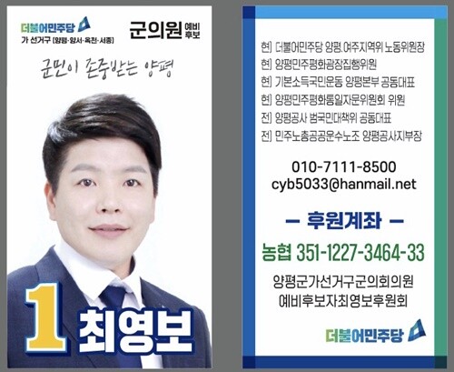 최영보 양평군의원 가선거구 예비후보자가 '생활정치'를 약속했다. 사진=최영보 예비후보 캠프 제공