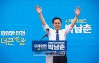박남춘 인천시장 출마 선언…"시민 자긍심 이어갈 것"