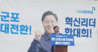 한대희 군포시장 재선 도전 선언...“미래 선도하는 새로운 군포 만들 것”