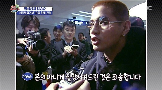 스티브 승준 유 씨 측은 법원에서 거듭 “유사한 다른 케이스와 비교해서 입국 금지 처분을 받은 것은 유승준 본인만이 유일하다. 매년 유사한 사례가 발생하는 만큼 형평성에 따라 처분해야 한다”고 주장했다. 사진=MBC ‘섹션TV 연예통신’ 방송 화면 캡처