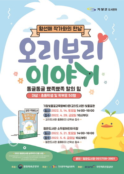 작가와의 만남 포스터. 사진=기장군 제공