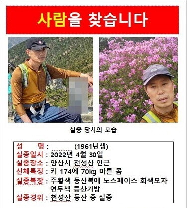 실종자 찾기 전단지 이미지. 사진=실종자 가족 제공