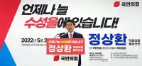 정상환 예비후보 "여·야 넘나드는 다양한 인맥, 야당 타협점 찾는 적임자는 '바로 나'"