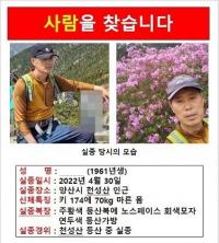 양산 천성산 등산 60대 남성 실종···가족, 사례금 3000만 원 걸어