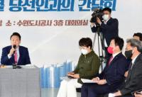 윤석열 당선인, 수원 군 공항 소음 피해 주민들과 간담회 가져