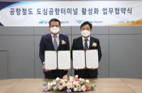 공항철도-인천국제공항공사, 도심공항터미널 활성화 협약 체결