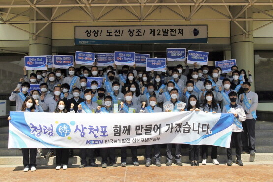 한국남동발전 여수발전본부에서 이해충돌방지법 시행을 앞두고 캠페인이 펼쳐지고 있다. 사진=한국남동발전 제공