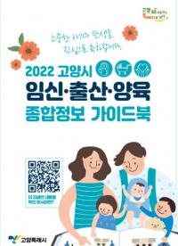 “임신, 출산, 양육 지원사업 한 눈에 확인하세요”