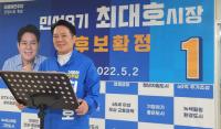더불어민주당 최대호 안양시장 후보 확정