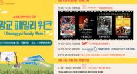 수원컨벤션센터, 5~8일 ‘광교 패밀리 위크’ 개최