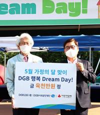 DGB금융그룹, 'DGB 행복 Dream day' 기부금 6000만원 전달