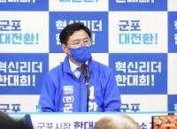 한대희 군포시장후보 선거사무소 개소식..."재선의지 다져"